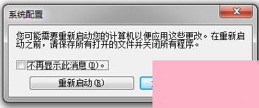 Win7系统如何设置系统配置实用程序？