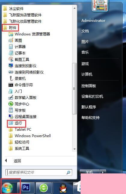 Win7系统如何设置系统配置实用程序？