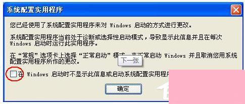 Win7系统如何设置系统配置实用程序？