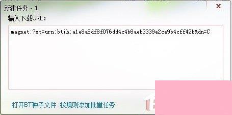 迅雷怎么把磁力链接转种子？