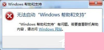 Windows7系统帮助和支持怎么使用？