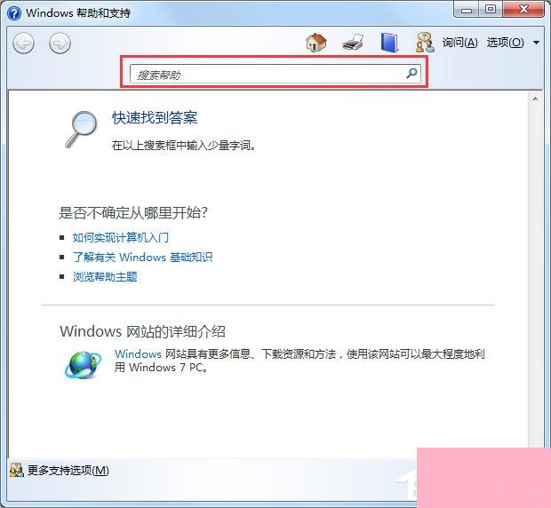 Windows7系统帮助和支持怎么使用？