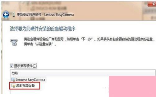 Win7系统USB视频设备黑屏怎么办？