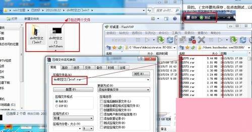 Windows7主题制作的方法和步骤