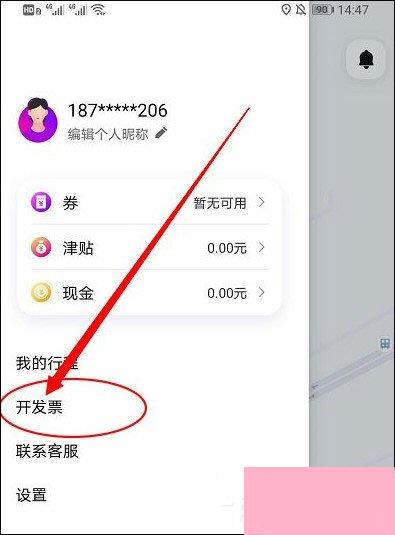 花小猪打车怎么开票？