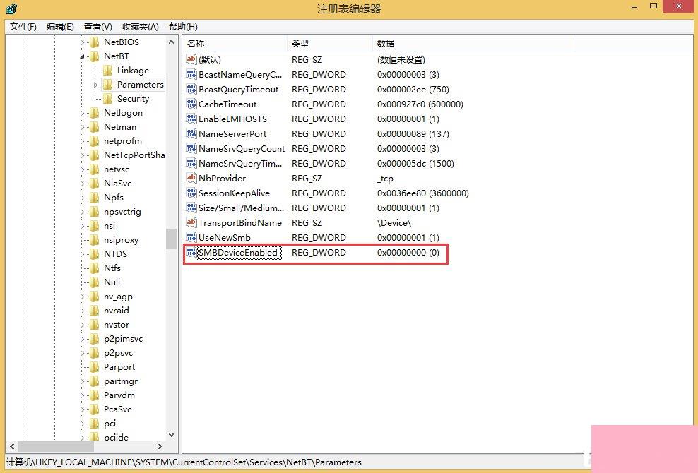 Win8关闭445端口教程