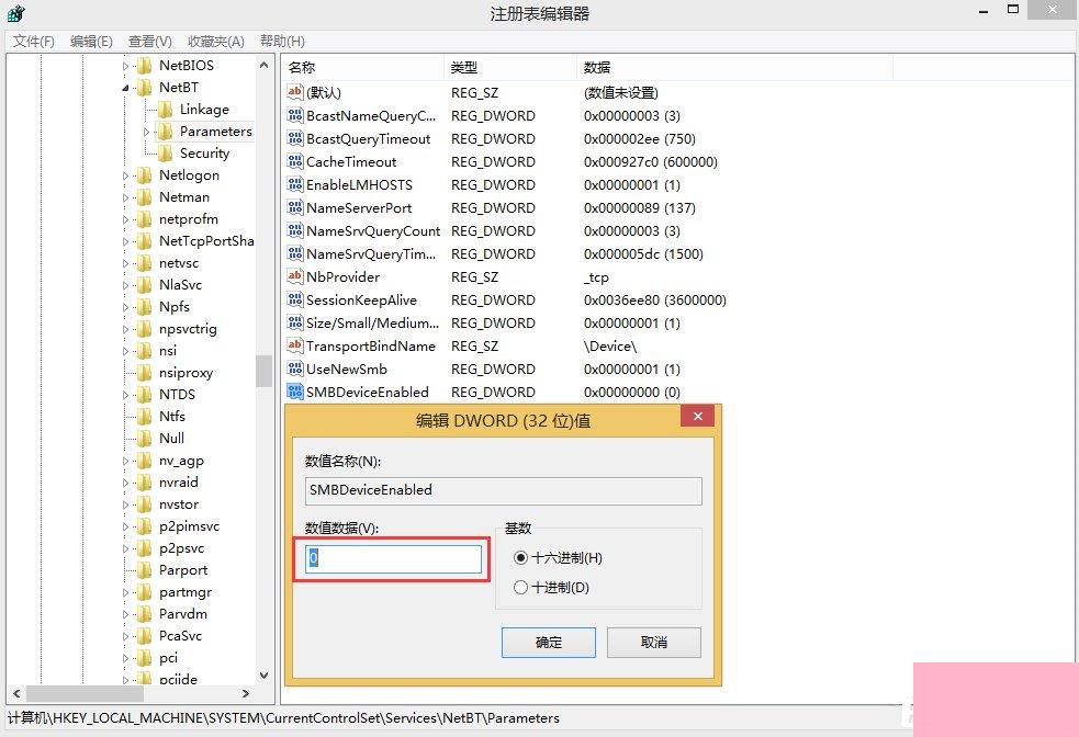 Win8关闭445端口教程