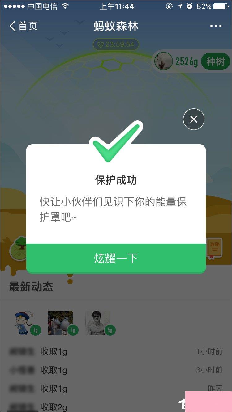 支付宝蚂蚁森林能量保护罩怎么开启？