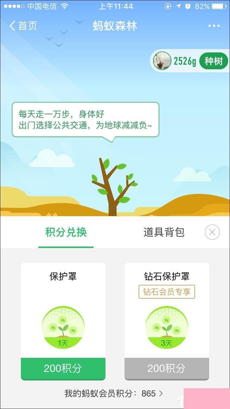 支付宝蚂蚁森林能量保护罩怎么开启？