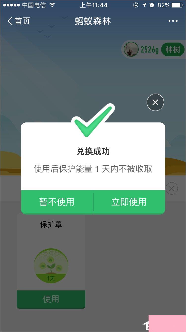 支付宝蚂蚁森林能量保护罩怎么开启？