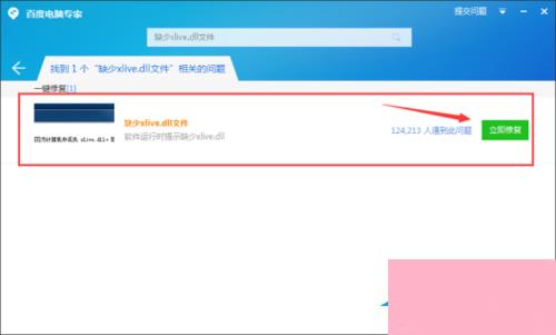 Win7系统运行游戏时提示丢失xlive.dll文件的解决方法