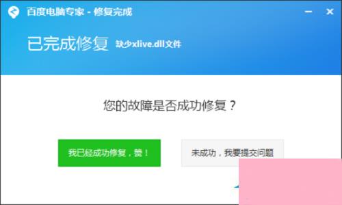 Win7系统运行游戏时提示丢失xlive.dll文件的解决方法