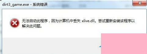 Win7系统运行游戏时提示丢失xlive.dll文件的解决方法
