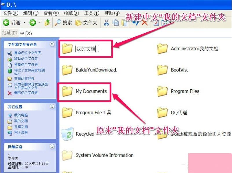 WindowsXP系统“我的文档”转移方法