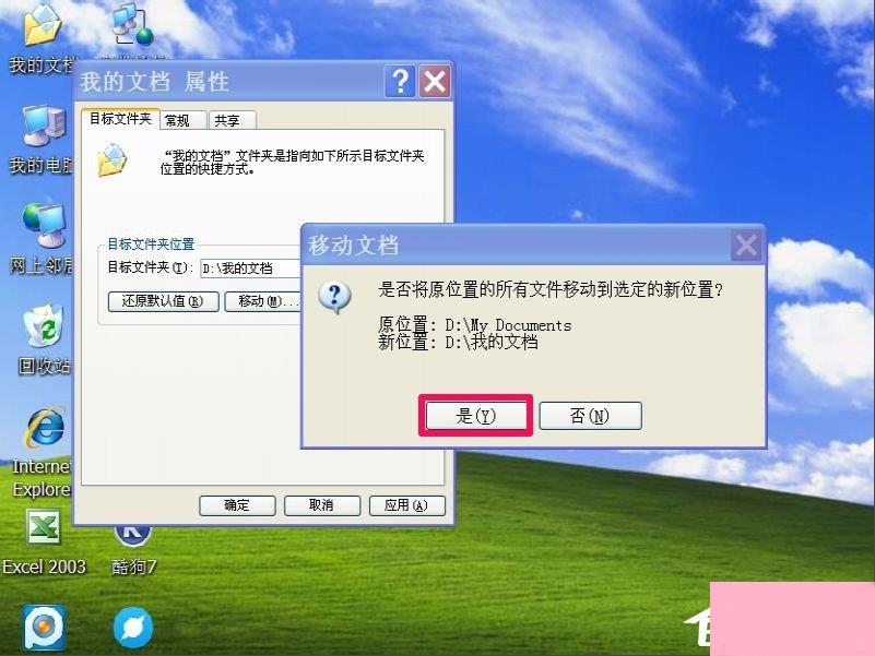 WindowsXP系统“我的文档”转移方法