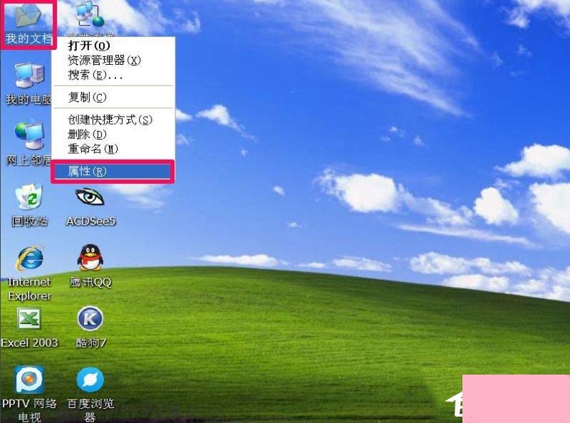 WindowsXP系统“我的文档”转移方法