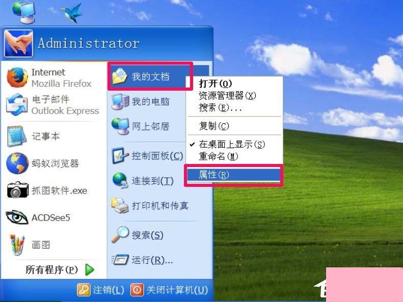 WindowsXP系统“我的文档”转移方法