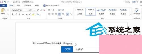 Win8如何使用自带SkyDrive应用