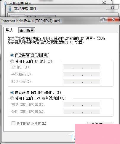 Win7系统网络未连接、连接不可用如何解决？