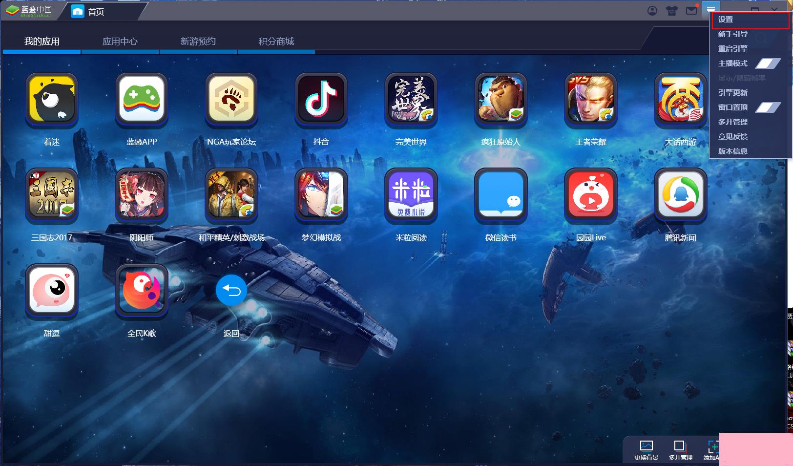 BlueStacks蓝叠怎么ROOT？