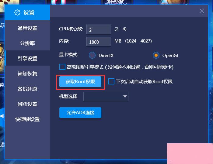 BlueStacks蓝叠怎么ROOT？