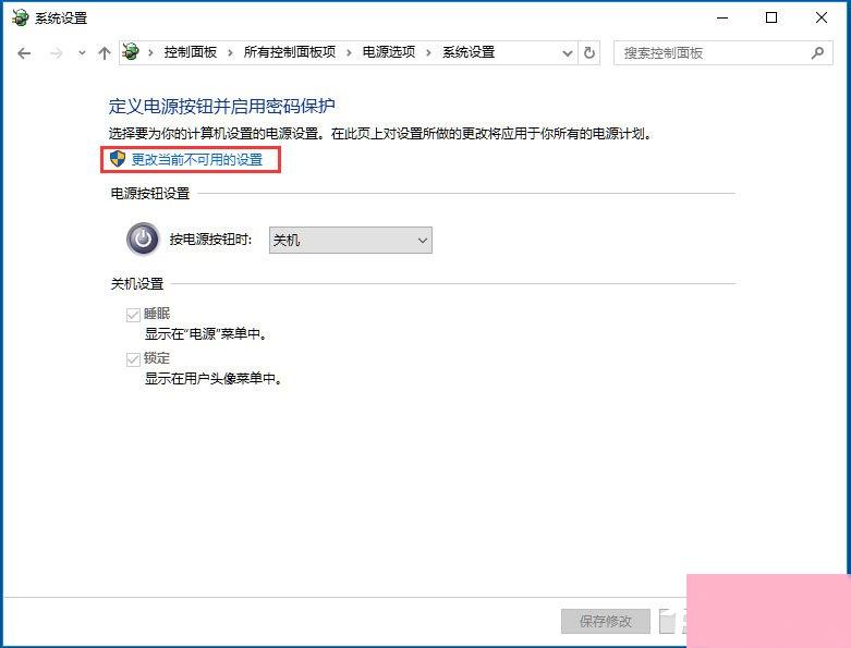 Win10电脑系统不能关机怎么解决？