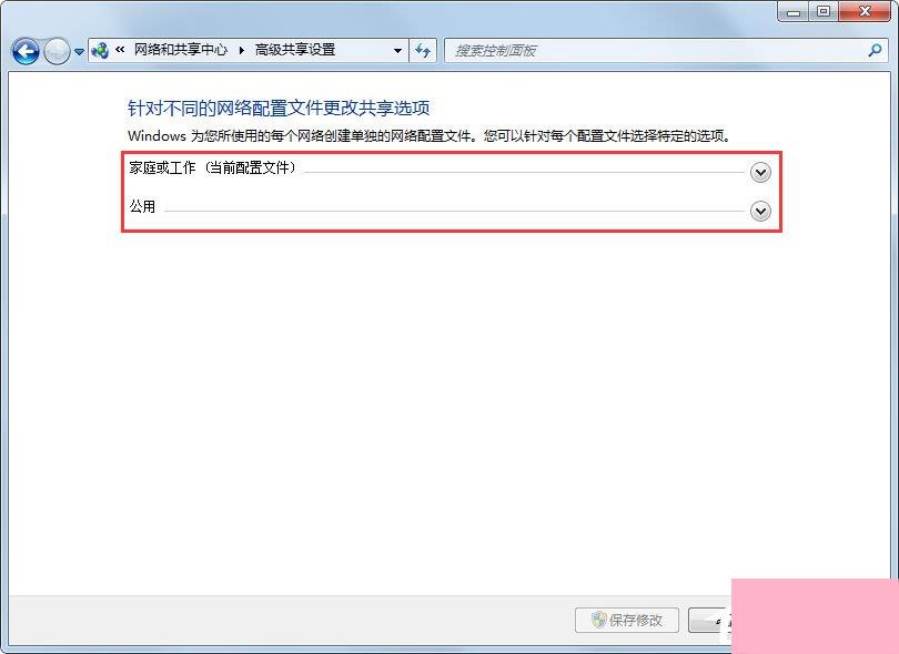 Win7怎么关闭网络共享？