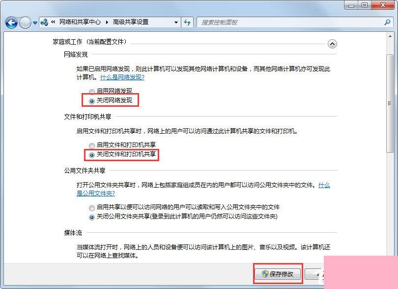 Win7怎么关闭网络共享？