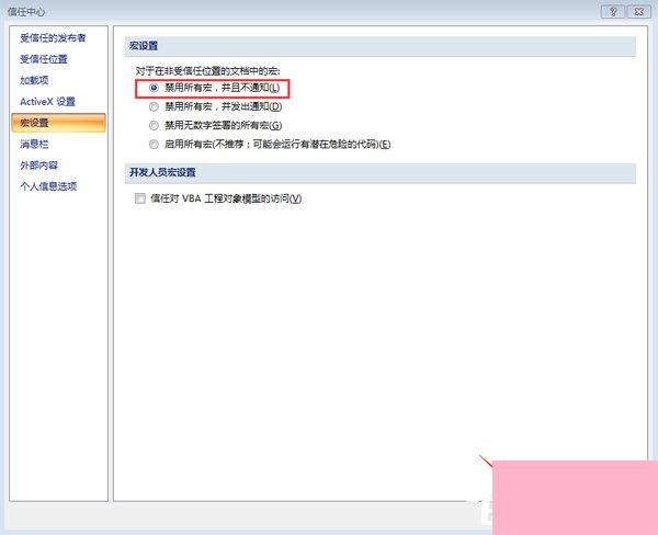 Excel如何禁用宏？Office2007禁用宏方法详解