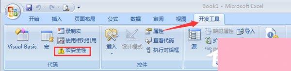 电脑系统小知识：Excel如何禁用宏Office2007禁用宏步骤详解