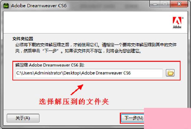 Dreamweaver cs6序列号及安装图文教程