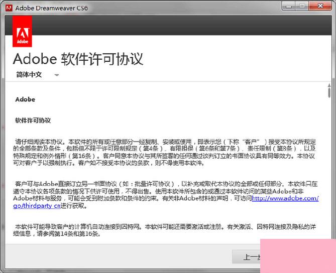 Dreamweaver cs6序列号及安装图文教程