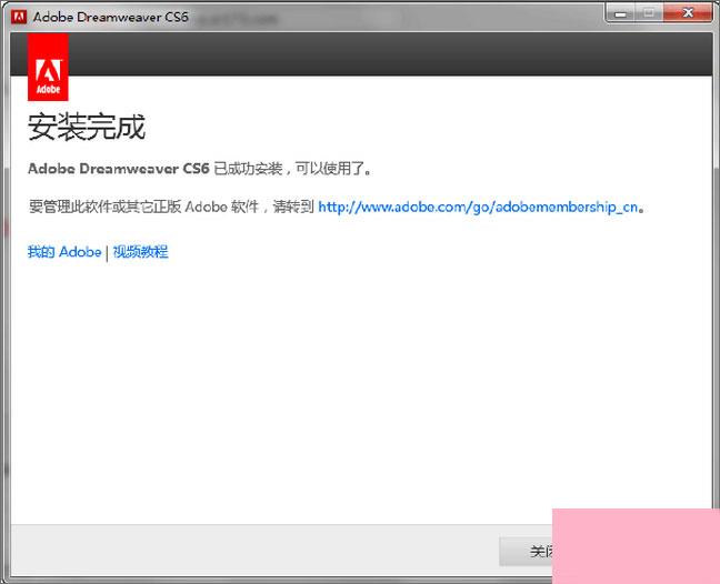 Dreamweaver cs6序列号及安装图文教程