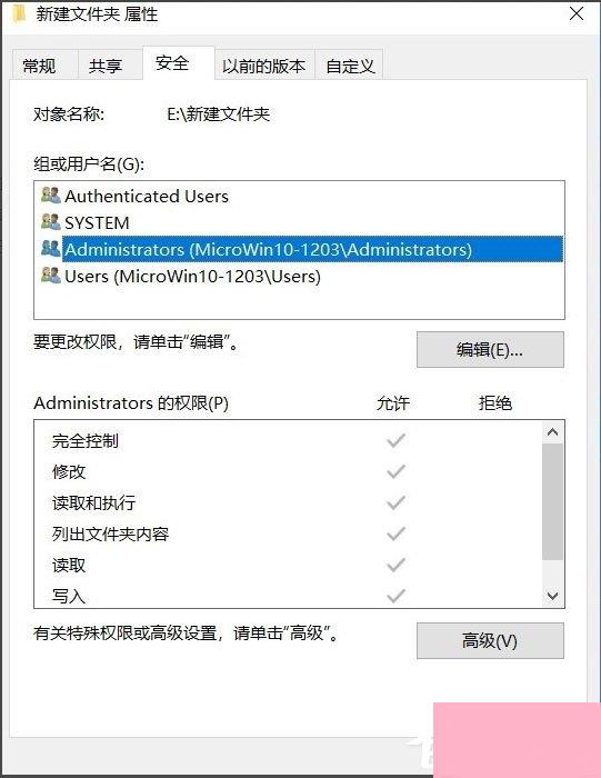 Win10系统文件夹无法访问拒绝访问怎么办？