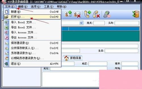 WinXP系统VCF文件怎么打开