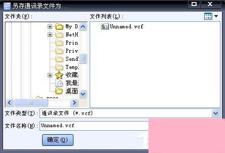 WinXP系统VCF文件怎么打开