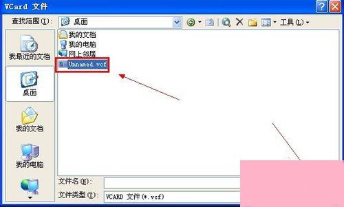 WinXP系统VCF文件怎么打开