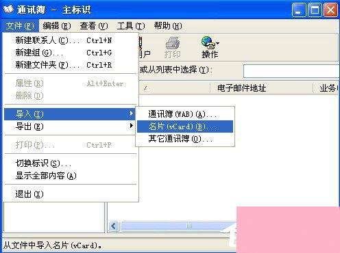WinXP系统VCF文件怎么打开
