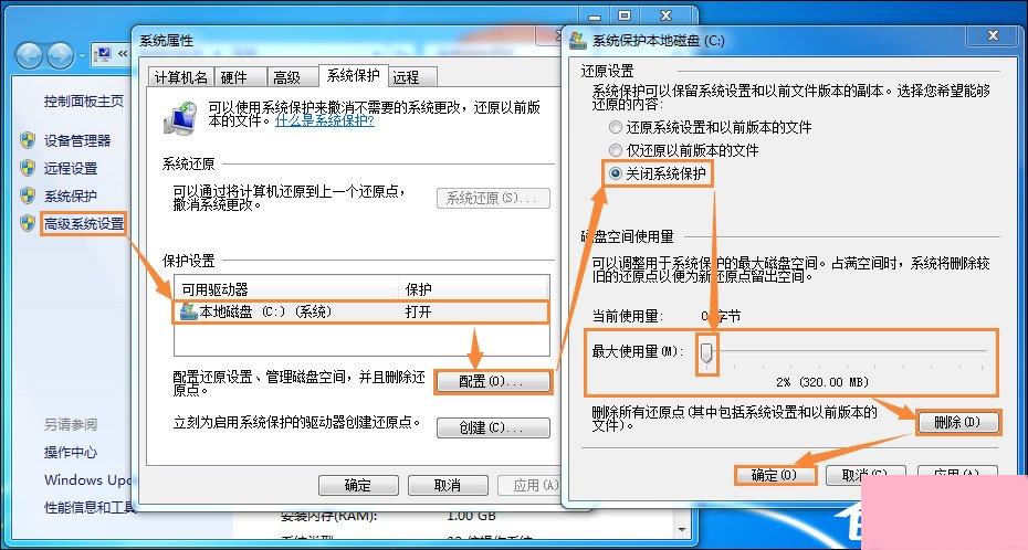 Win7系统C盘瘦身三大方法介绍