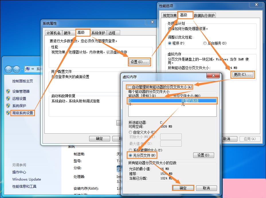 Win7系统C盘瘦身三大方法介绍