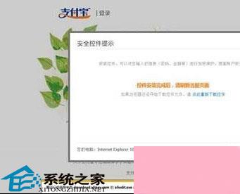 图解Win8下IE10支付宝插件的安装步骤