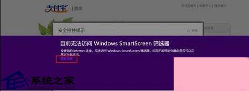 图解Win8下IE10支付宝插件的安装步骤