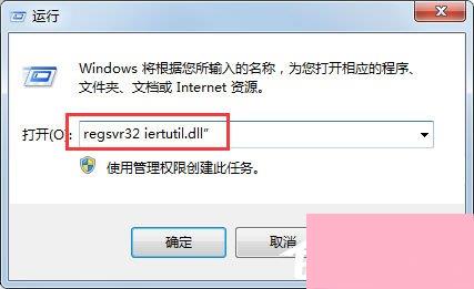 Win7系统没有找到iertutil.dll