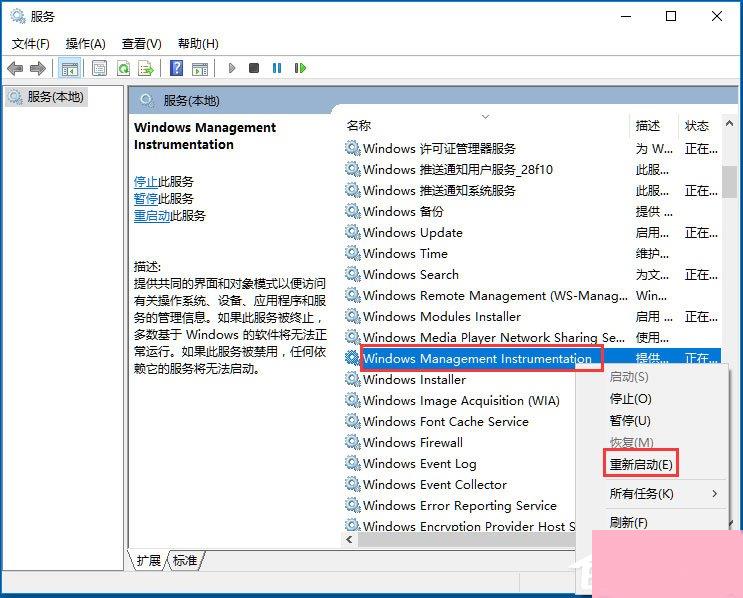 Win10系统Wmiprvse.exe CPU占用高如何解决？