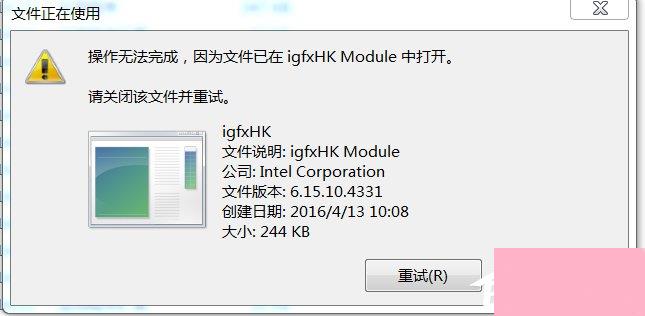 Win7系统开机提示igfxhk module已停止工作如何解决？