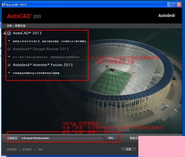 AutoCAD2013安装图文教程