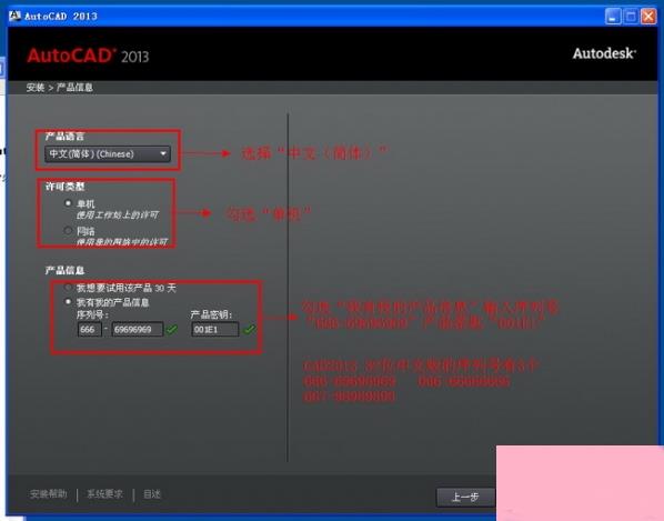 AutoCAD2013安装图文教程