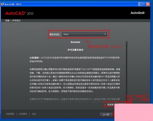 AutoCAD2013安装图文教程