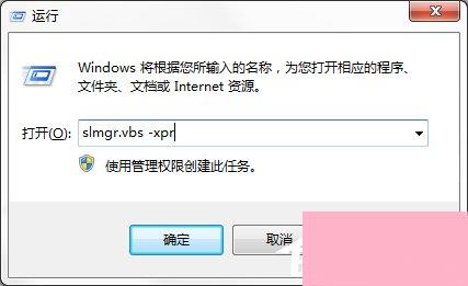 Windows7专业版系统永久激活的方法