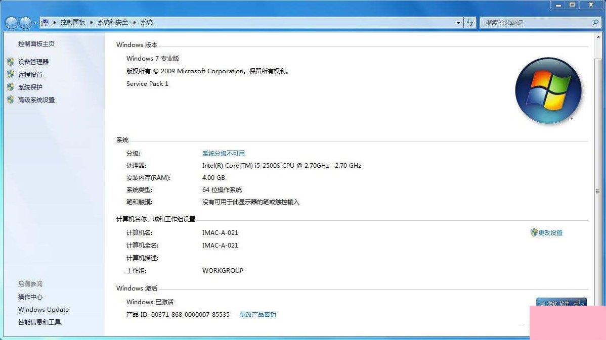 Windows7专业版系统永久激活的方法